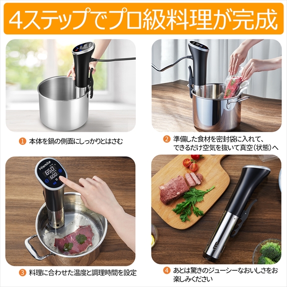 おまけ付き！低温調理器